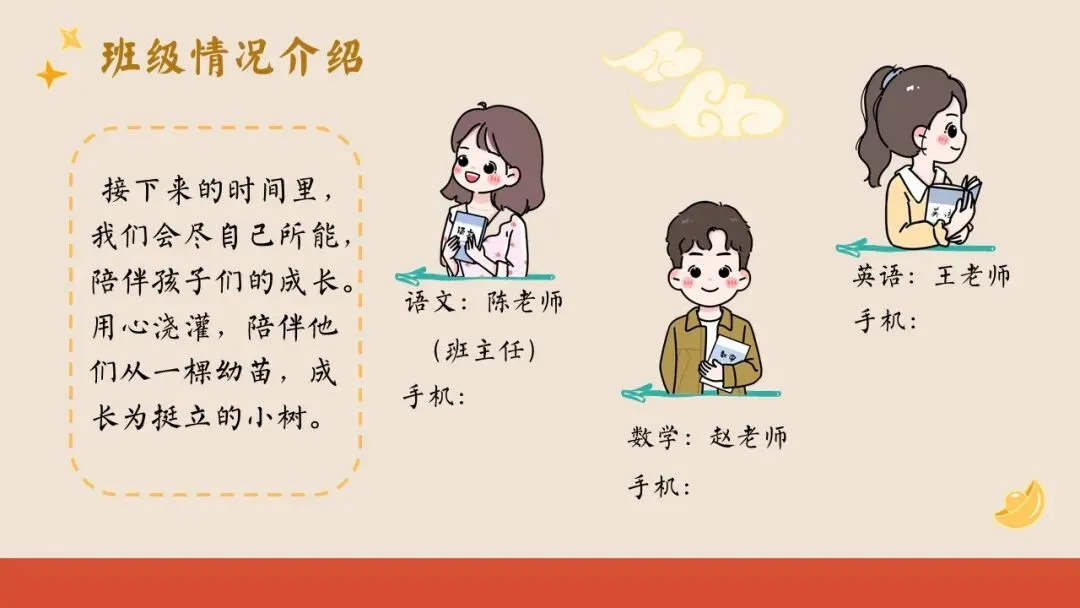 初二(八年级)上期中家长会ppt:汇聚璀璨之光,照亮成长之路.含发言稿-第5张图片-四季读书网 初二(八年级)上期中家长会ppt:汇聚璀璨之光,照亮成长之路.含发言稿-第5张图片-四季读书网
