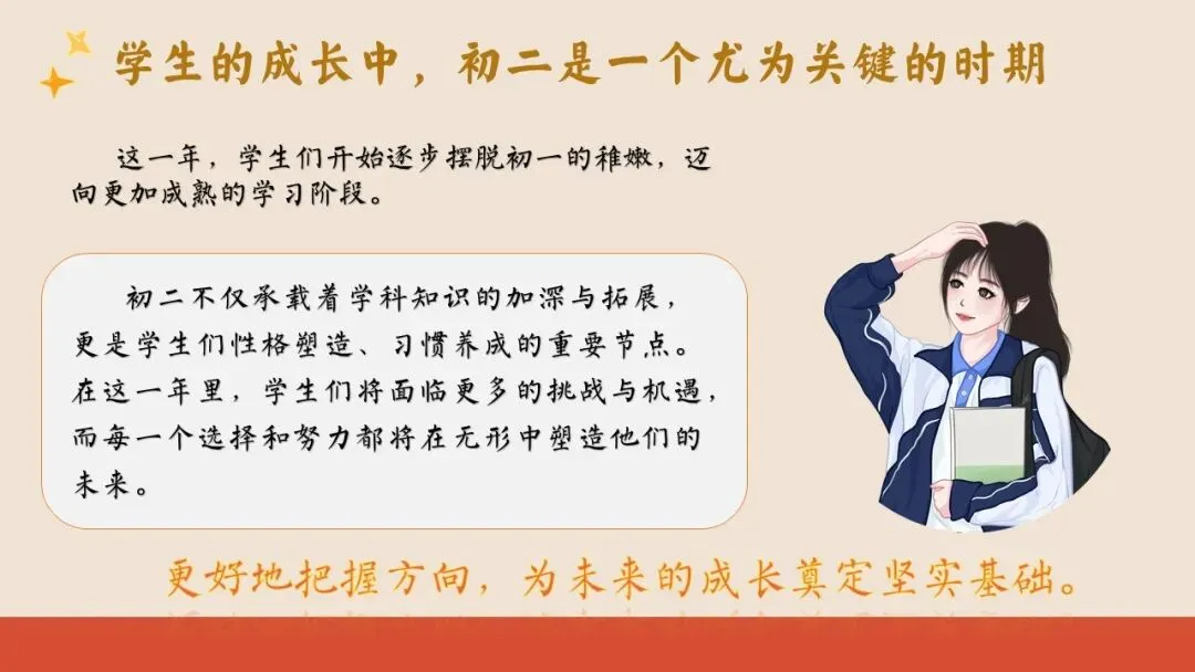 初二(八年级)上期中家长会ppt:汇聚璀璨之光,照亮成长之路.含发言稿-第8张图片-四季读书网 初二(八年级)上期中家长会ppt:汇聚璀璨之光,照亮成长之路.含发言稿-第8张图片-四季读书网