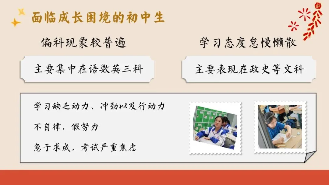 初二(八年级)上期中家长会ppt:汇聚璀璨之光,照亮成长之路.含发言稿-第9张图片-四季读书网 初二(八年级)上期中家长会ppt:汇聚璀璨之光,照亮成长之路.含发言稿-第9张图片-四季读书网