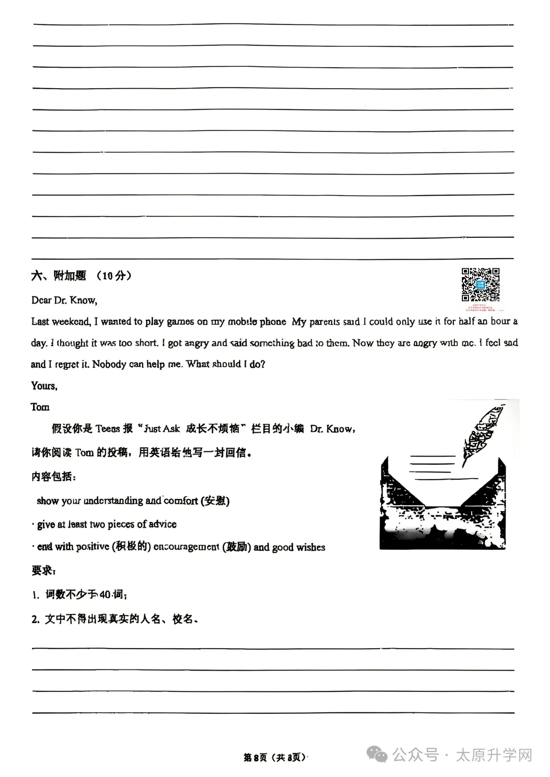 【初二月考】26—27学年志达10月月考试题答案汇总-第23张图片-四季读书网 【初二月考】26—27学年志达10月月考试题答案汇总-第23张图片-四季读书网
