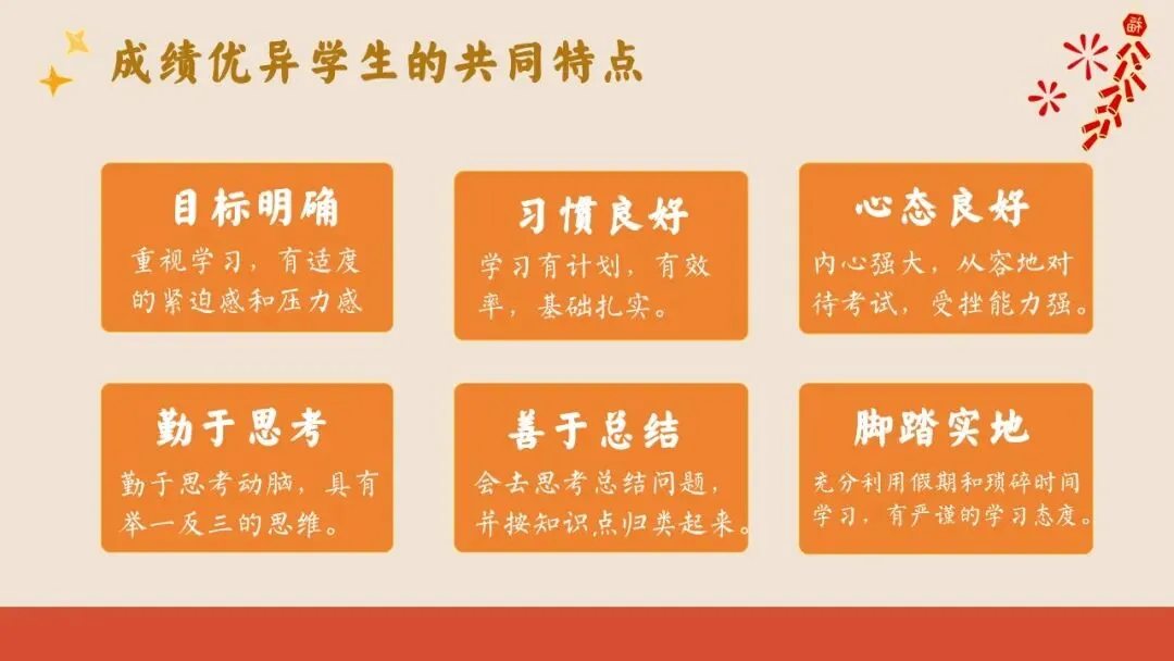 初二(八年级)上期中家长会ppt:汇聚璀璨之光,照亮成长之路.含发言稿-第14张图片-四季读书网 初二(八年级)上期中家长会ppt:汇聚璀璨之光,照亮成长之路.含发言稿-第14张图片-四季读书网
