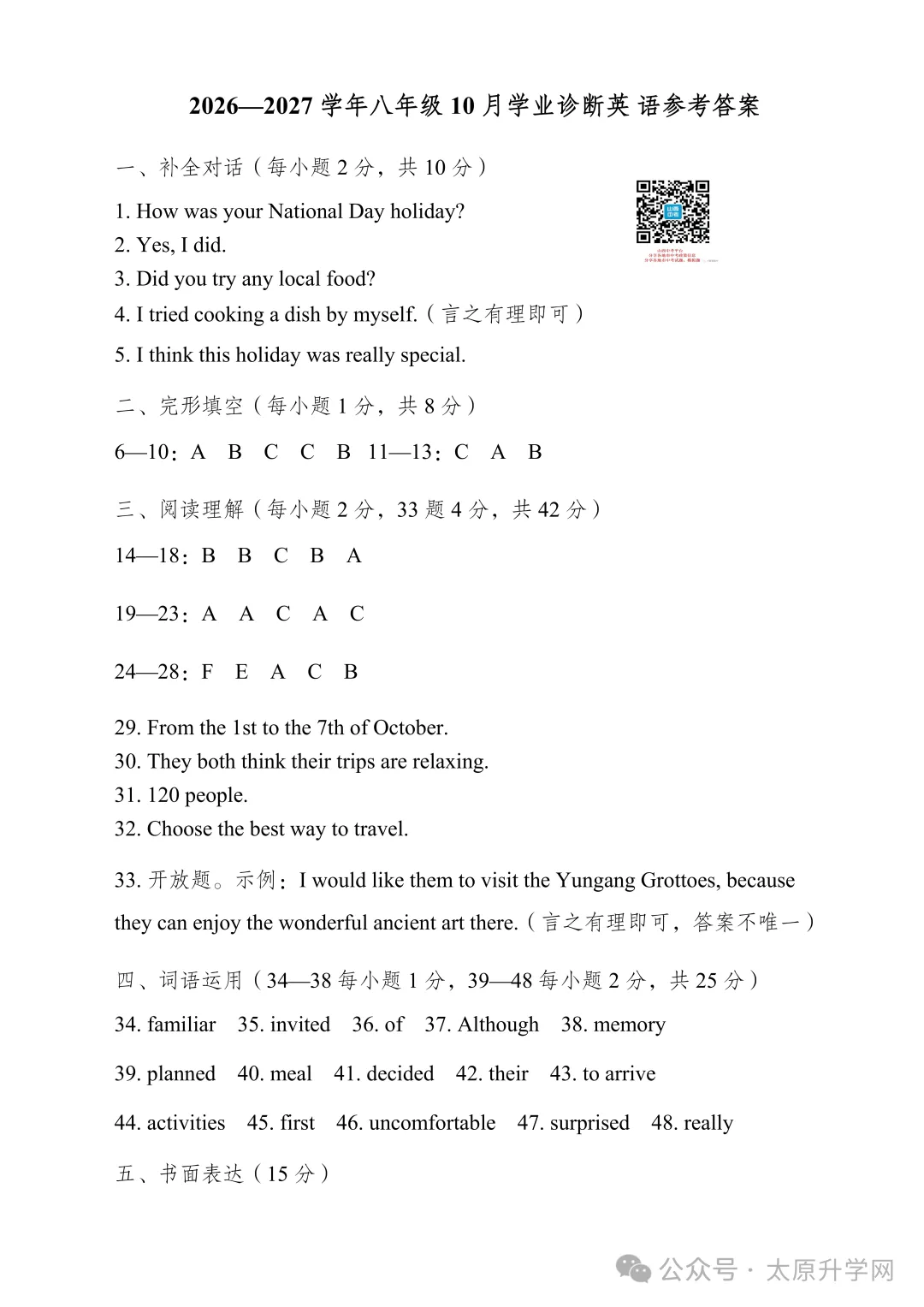 【初二月考】26—27学年志达10月月考试题答案汇总-第24张图片-四季读书网 【初二月考】26—27学年志达10月月考试题答案汇总-第24张图片-四季读书网