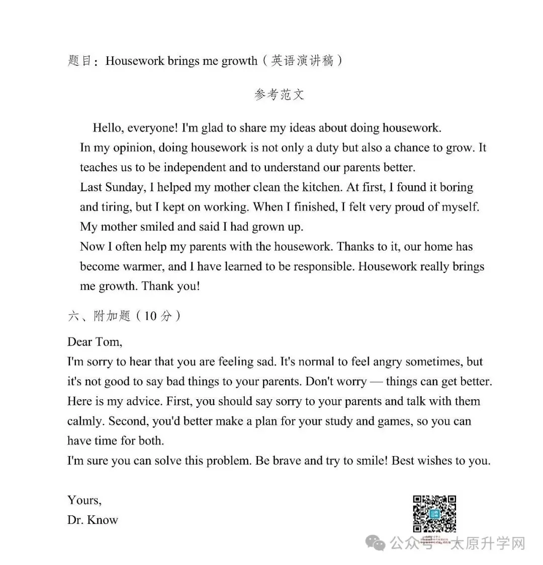 【初二月考】26—27学年志达10月月考试题答案汇总-第25张图片-四季读书网 【初二月考】26—27学年志达10月月考试题答案汇总-第25张图片-四季读书网