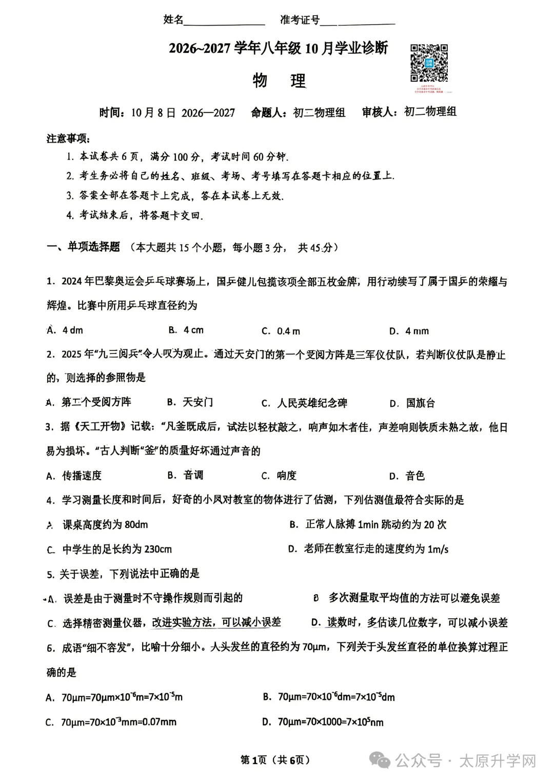 【初二月考】26—27学年志达10月月考试题答案汇总-第26张图片-四季读书网 【初二月考】26—27学年志达10月月考试题答案汇总-第26张图片-四季读书网