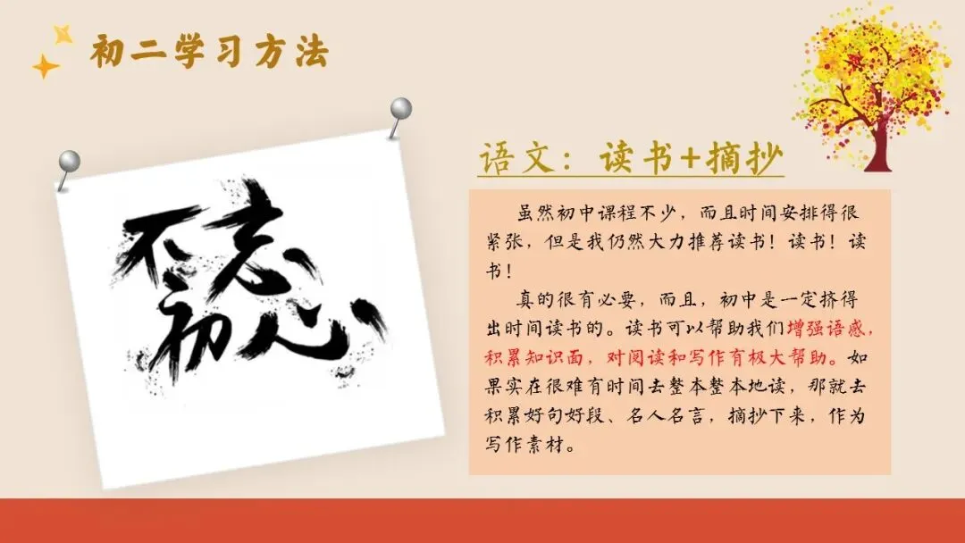 初二(八年级)上期中家长会ppt:汇聚璀璨之光,照亮成长之路.含发言稿-第17张图片-四季读书网 初二(八年级)上期中家长会ppt:汇聚璀璨之光,照亮成长之路.含发言稿-第17张图片-四季读书网