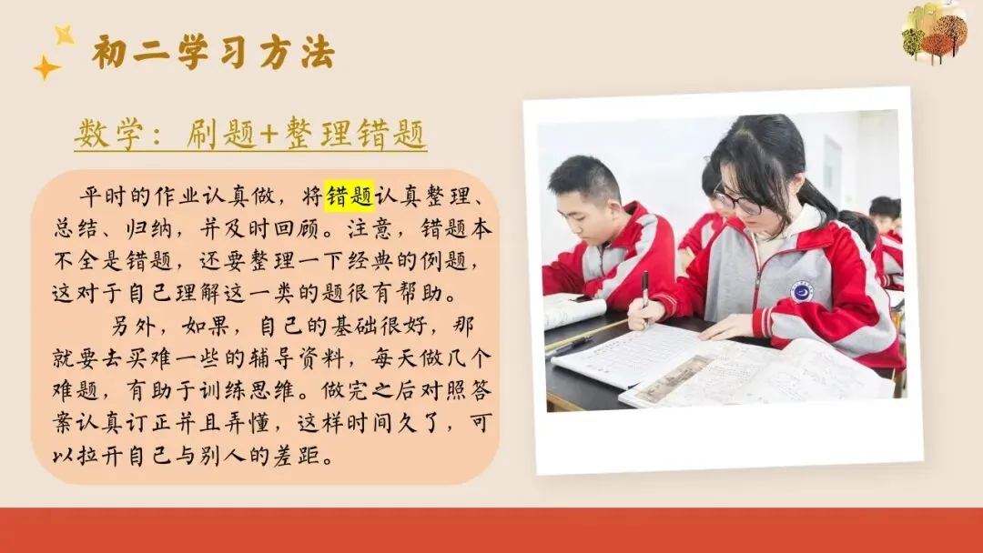 初二(八年级)上期中家长会ppt:汇聚璀璨之光,照亮成长之路.含发言稿-第18张图片-四季读书网 初二(八年级)上期中家长会ppt:汇聚璀璨之光,照亮成长之路.含发言稿-第18张图片-四季读书网
