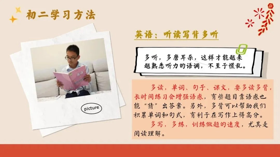 初二(八年级)上期中家长会ppt:汇聚璀璨之光,照亮成长之路.含发言稿-第19张图片-四季读书网 初二(八年级)上期中家长会ppt:汇聚璀璨之光,照亮成长之路.含发言稿-第19张图片-四季读书网
