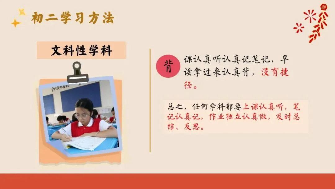 初二(八年级)上期中家长会ppt:汇聚璀璨之光,照亮成长之路.含发言稿-第20张图片-四季读书网 初二(八年级)上期中家长会ppt:汇聚璀璨之光,照亮成长之路.含发言稿-第20张图片-四季读书网