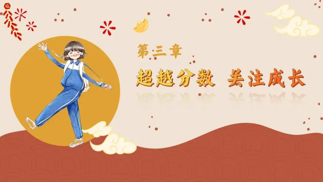 初二(八年级)上期中家长会ppt:汇聚璀璨之光,照亮成长之路.含发言稿-第21张图片-四季读书网 初二(八年级)上期中家长会ppt:汇聚璀璨之光,照亮成长之路.含发言稿-第21张图片-四季读书网