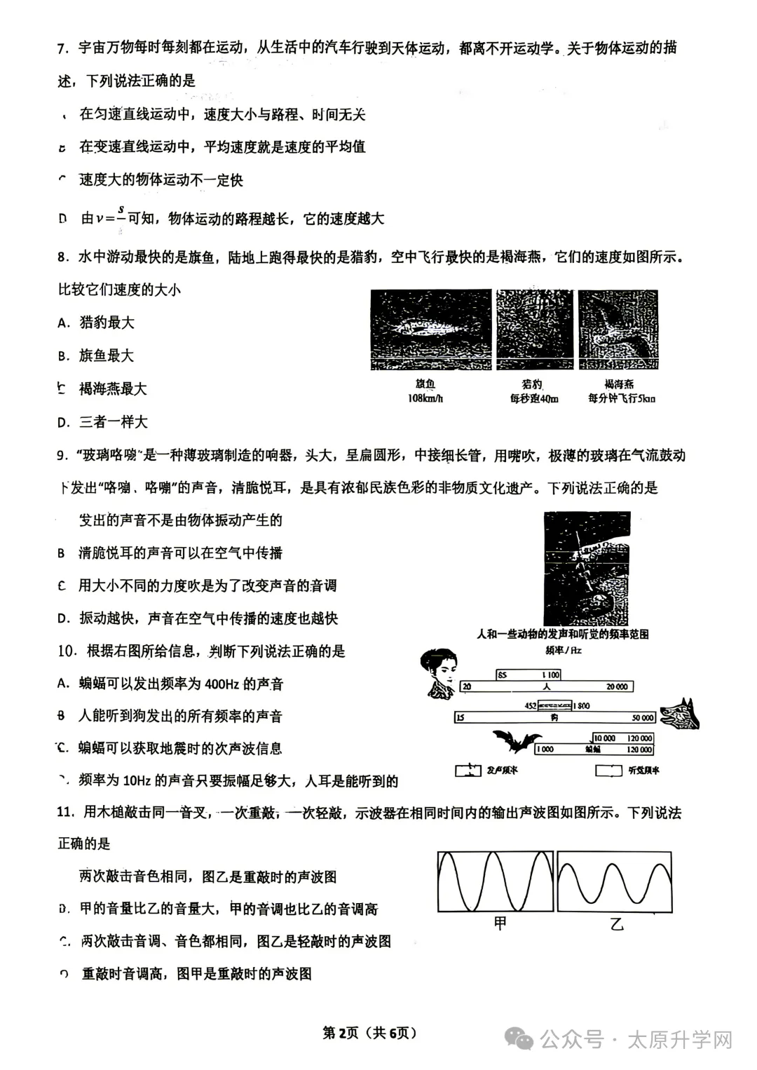 【初二月考】26—27学年志达10月月考试题答案汇总-第27张图片-四季读书网 【初二月考】26—27学年志达10月月考试题答案汇总-第27张图片-四季读书网
