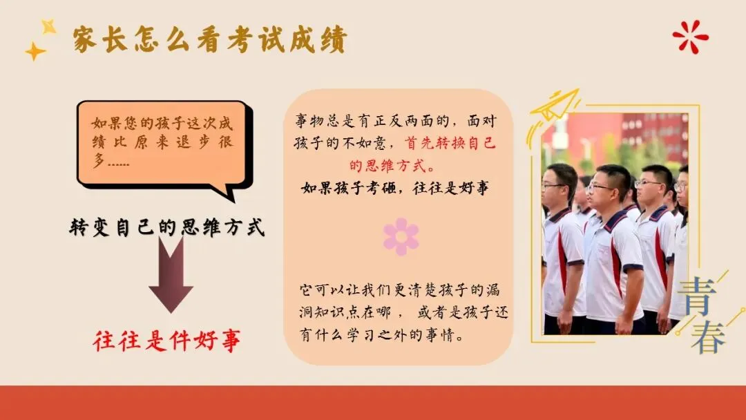 初二(八年级)上期中家长会ppt:汇聚璀璨之光,照亮成长之路.含发言稿-第26张图片-四季读书网 初二(八年级)上期中家长会ppt:汇聚璀璨之光,照亮成长之路.含发言稿-第26张图片-四季读书网