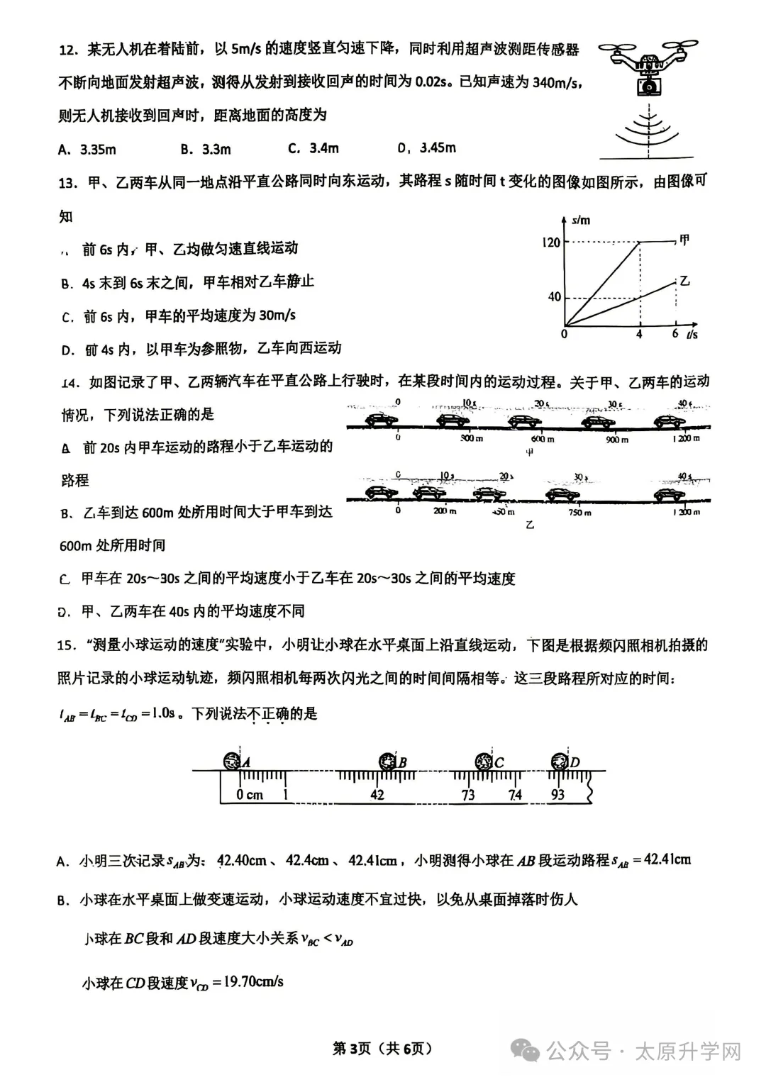 【初二月考】26—27学年志达10月月考试题答案汇总-第28张图片-四季读书网 【初二月考】26—27学年志达10月月考试题答案汇总-第28张图片-四季读书网