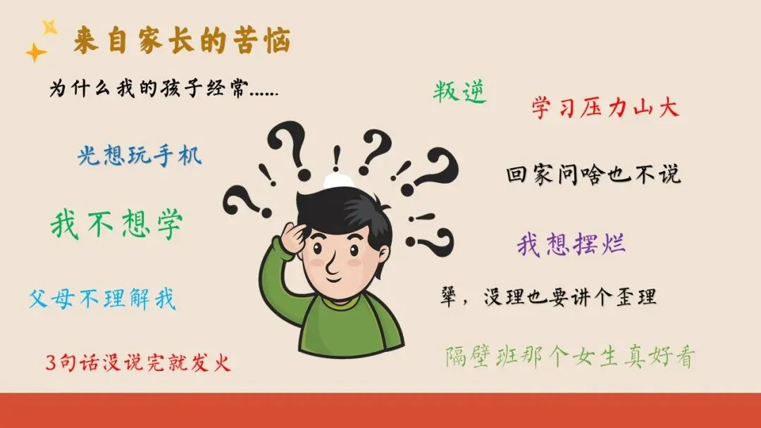 初二(八年级)上期中家长会ppt:汇聚璀璨之光,照亮成长之路.含发言稿-第29张图片-四季读书网 初二(八年级)上期中家长会ppt:汇聚璀璨之光,照亮成长之路.含发言稿-第29张图片-四季读书网