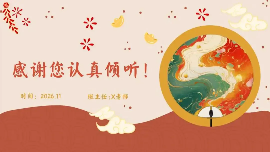 初二(八年级)上期中家长会ppt:汇聚璀璨之光,照亮成长之路.含发言稿-第32张图片-四季读书网 初二(八年级)上期中家长会ppt:汇聚璀璨之光,照亮成长之路.含发言稿-第32张图片-四季读书网
