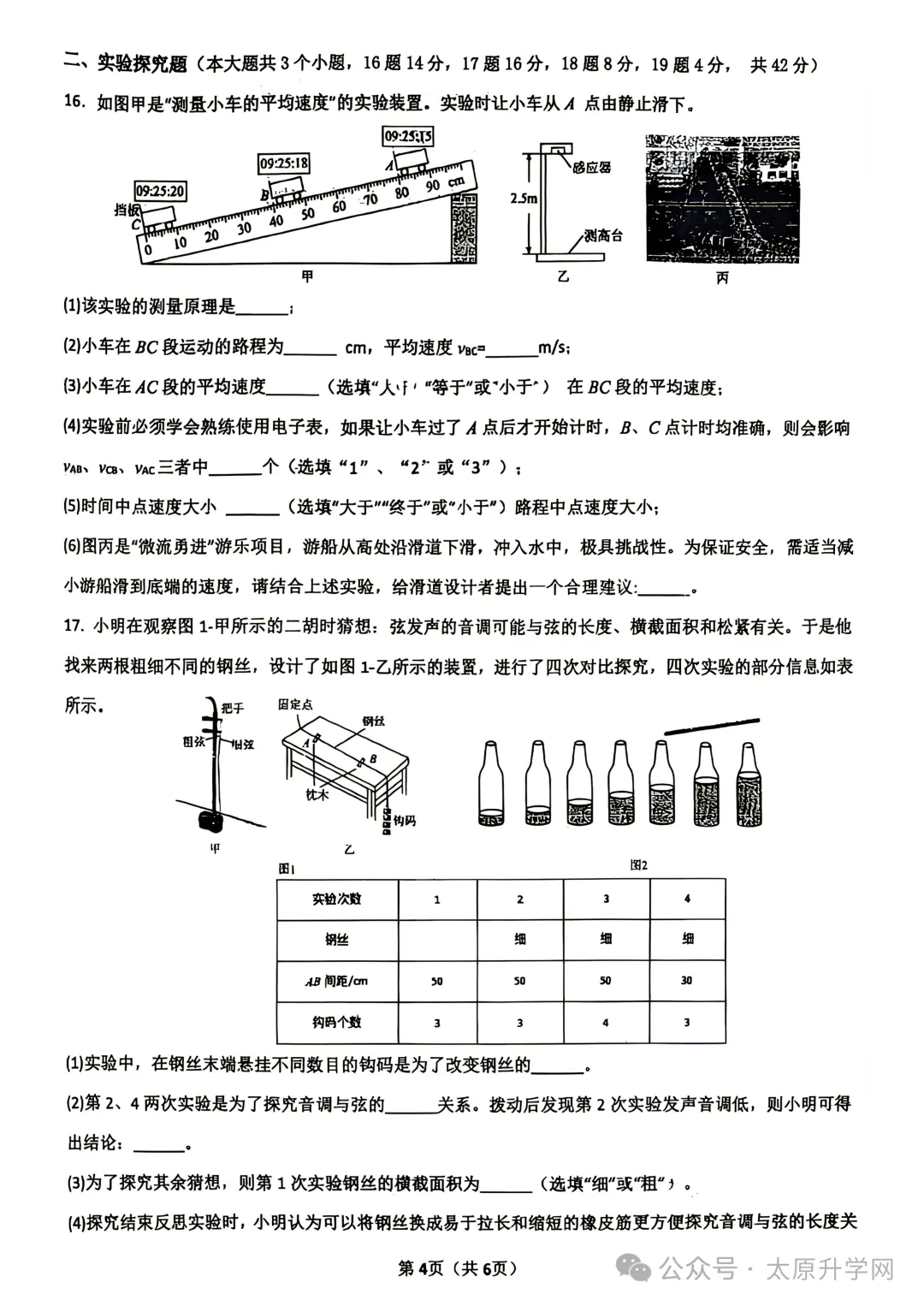 【初二月考】26—27学年志达10月月考试题答案汇总-第29张图片-四季读书网 【初二月考】26—27学年志达10月月考试题答案汇总-第29张图片-四季读书网
