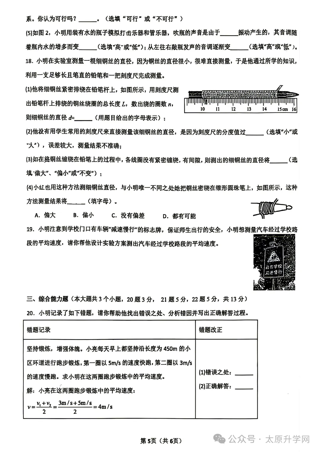 【初二月考】26—27学年志达10月月考试题答案汇总-第30张图片-四季读书网 【初二月考】26—27学年志达10月月考试题答案汇总-第30张图片-四季读书网