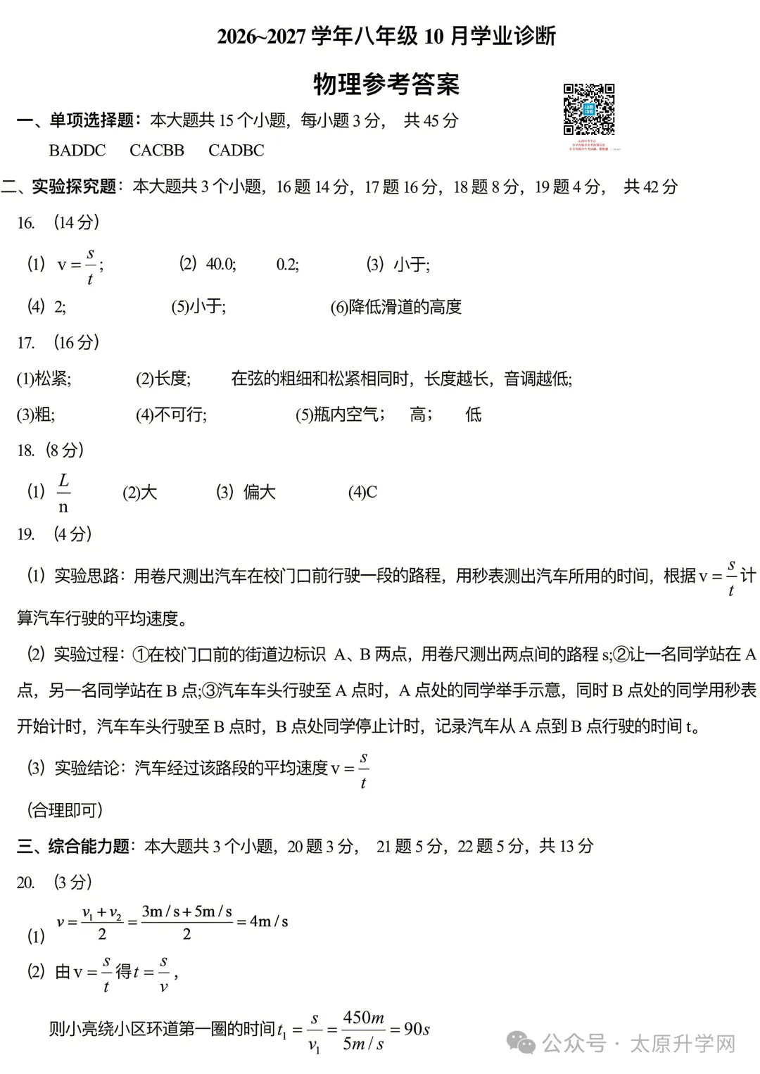 【初二月考】26—27学年志达10月月考试题答案汇总-第32张图片-四季读书网 【初二月考】26—27学年志达10月月考试题答案汇总-第32张图片-四季读书网