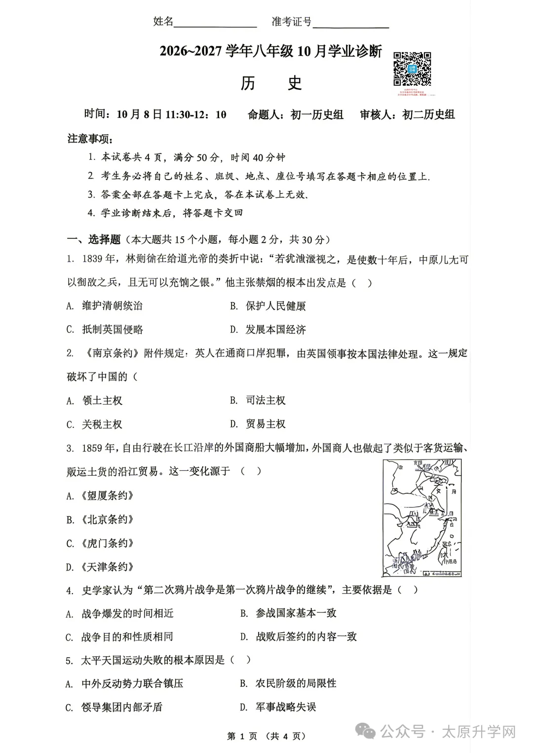 【初二月考】26—27学年志达10月月考试题答案汇总-第34张图片-四季读书网 【初二月考】26—27学年志达10月月考试题答案汇总-第34张图片-四季读书网