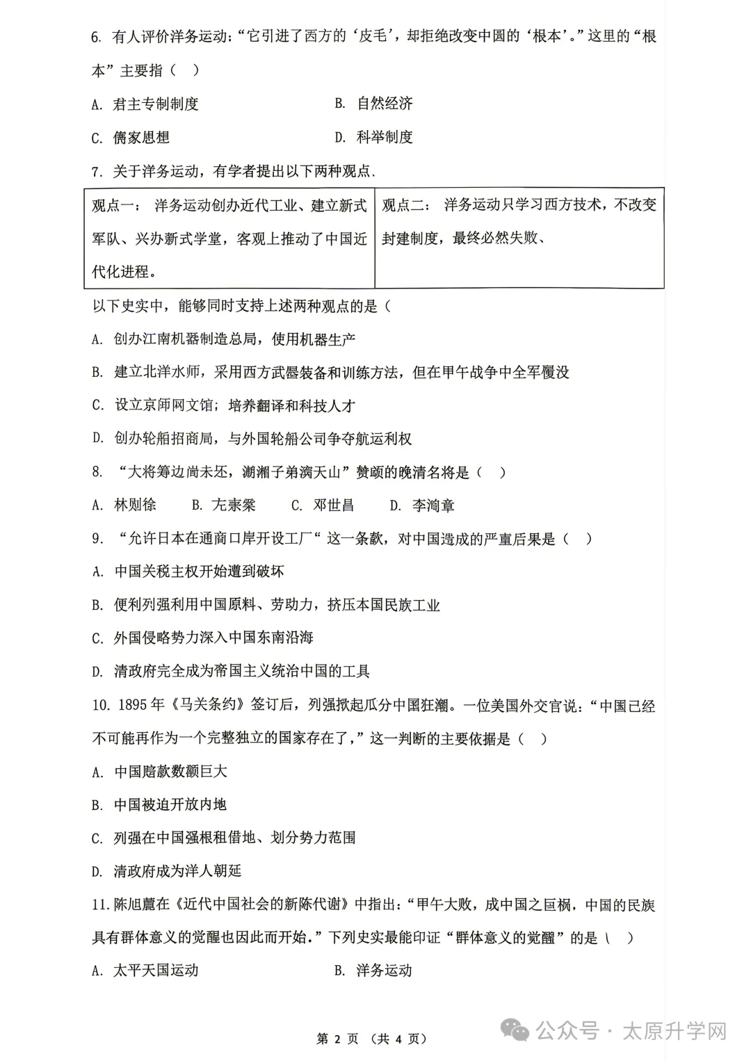 【初二月考】26—27学年志达10月月考试题答案汇总-第35张图片-四季读书网 【初二月考】26—27学年志达10月月考试题答案汇总-第35张图片-四季读书网