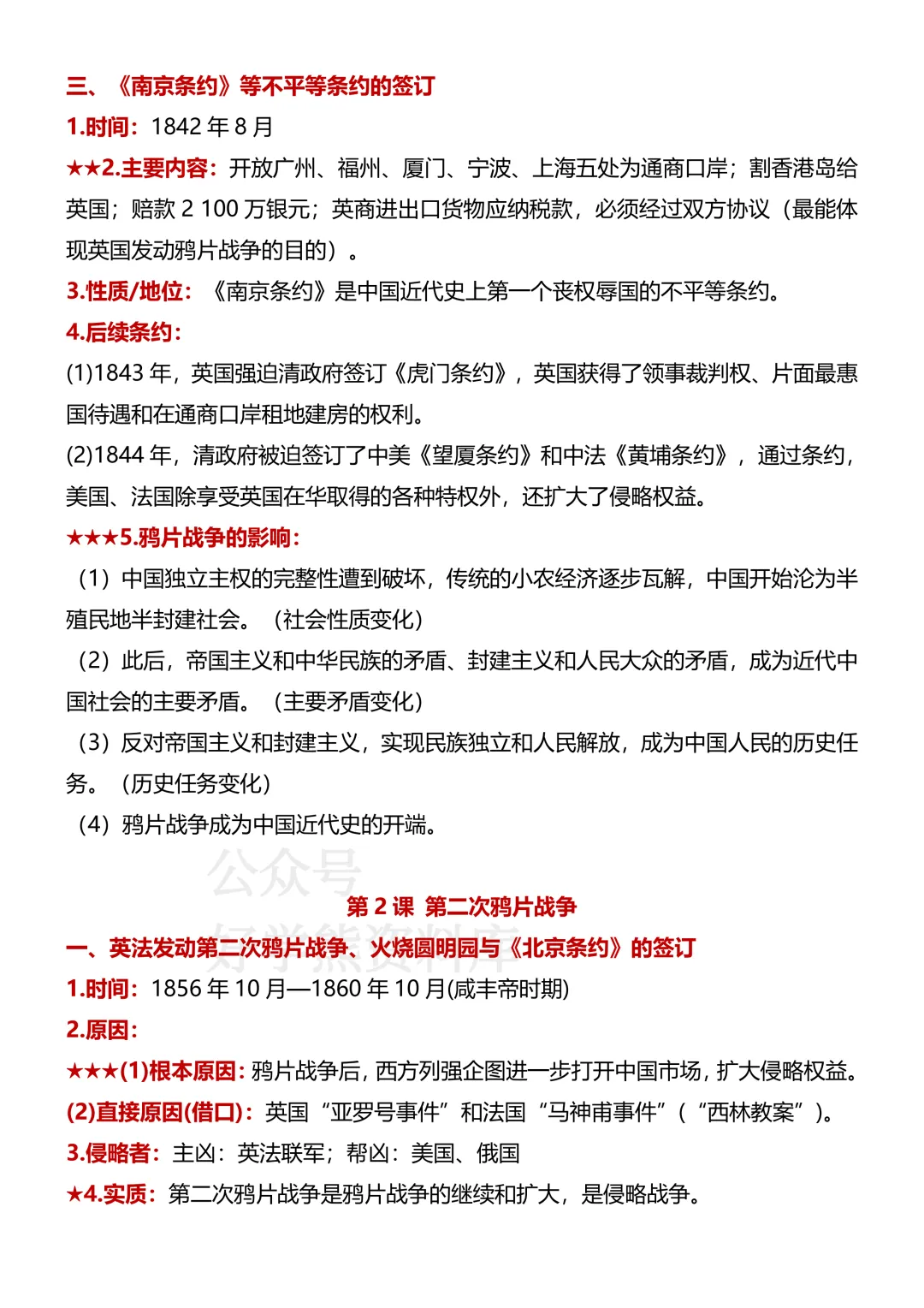 【月考】2026-2027学年人教版初二八年级上册历史第一次月考知识点总结-第2张图片-四季读书网 【月考】2026-2027学年人教版初二八年级上册历史第一次月考知识点总结-第2张图片-四季读书网