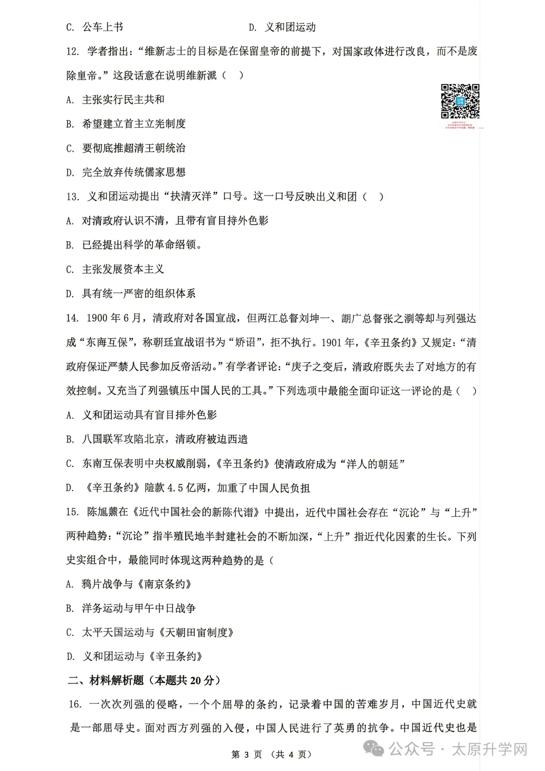 【初二月考】26—27学年志达10月月考试题答案汇总-第36张图片-四季读书网 【初二月考】26—27学年志达10月月考试题答案汇总-第36张图片-四季读书网