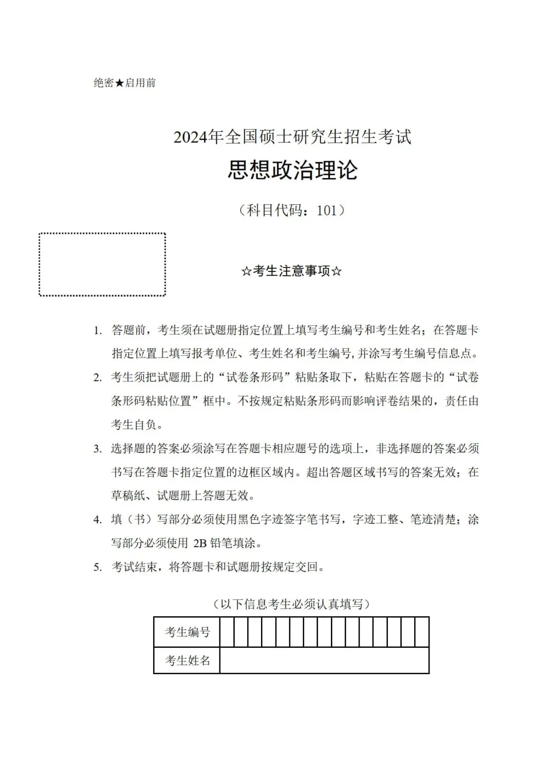 2024年考研政治真题及答案解析-第2张图片-四季读书网 2024年考研政治真题及答案解析-第2张图片-四季读书网