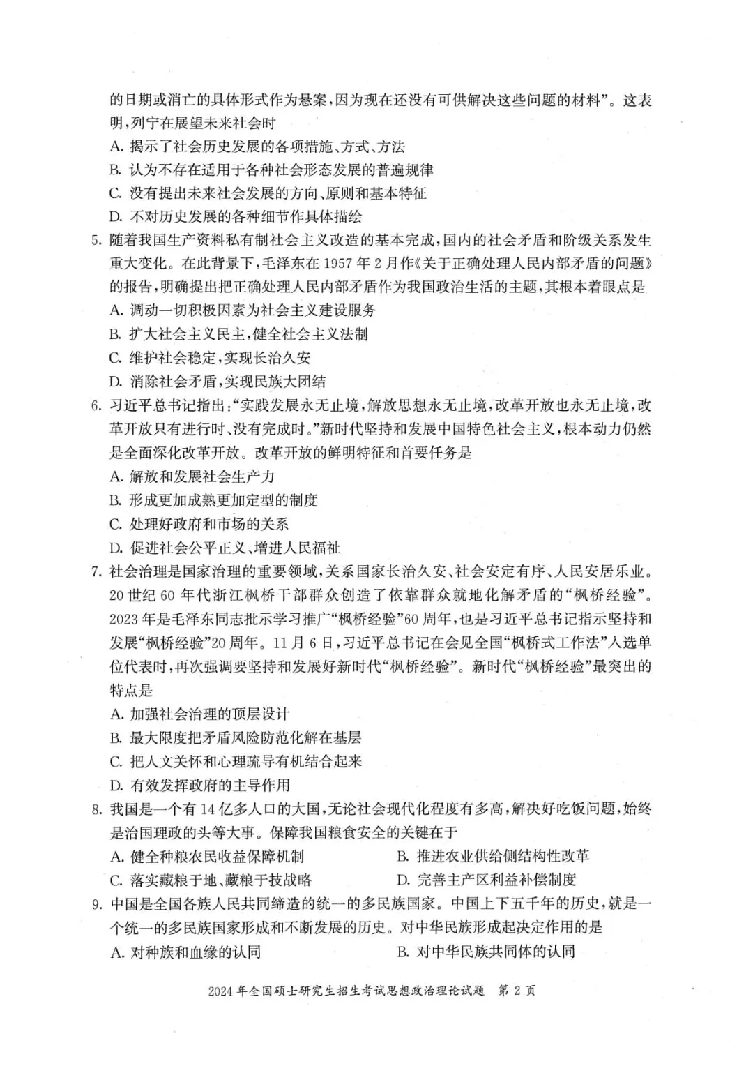 2024年考研政治真题及答案解析-第4张图片-四季读书网 2024年考研政治真题及答案解析-第4张图片-四季读书网