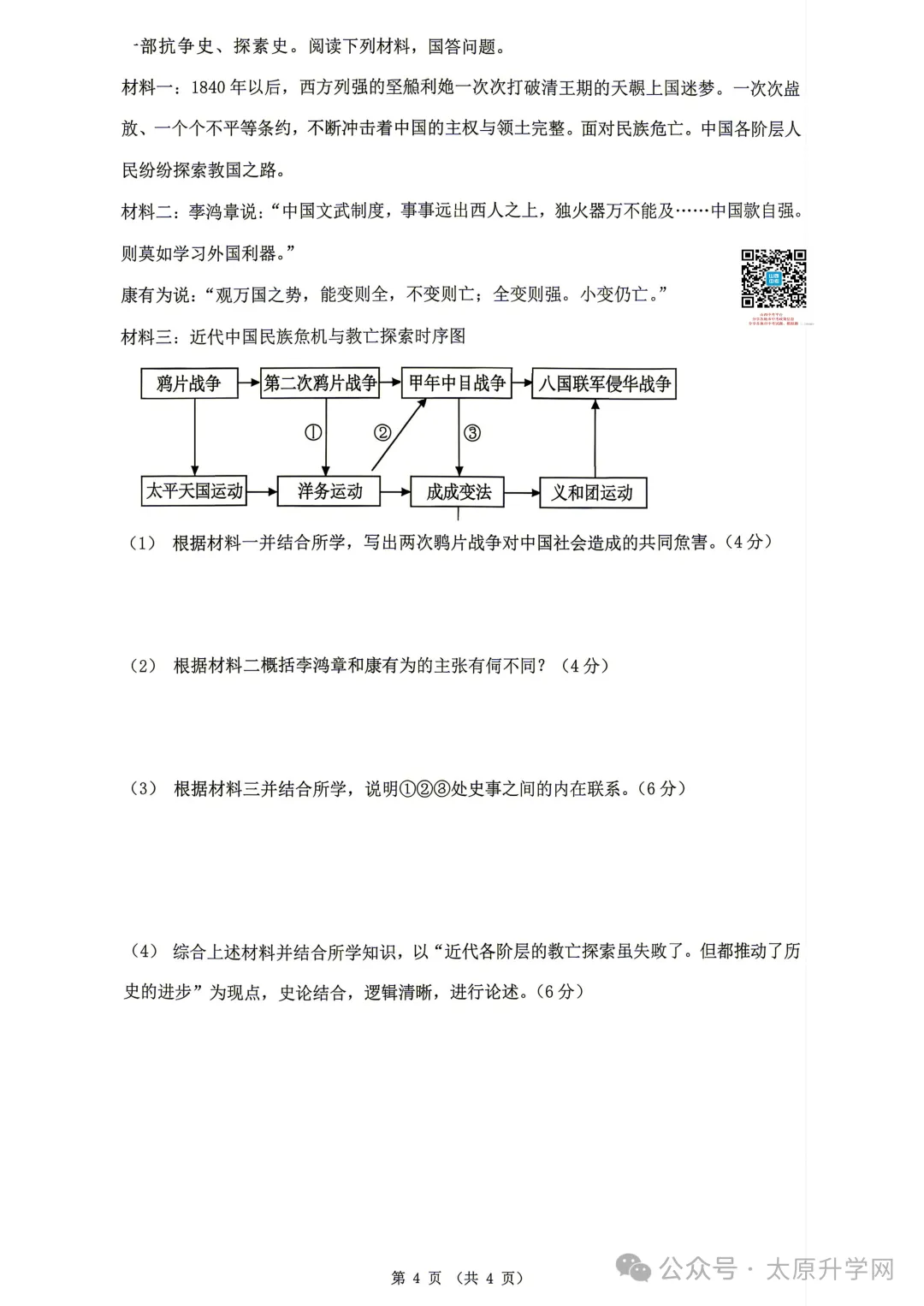 【初二月考】26—27学年志达10月月考试题答案汇总-第37张图片-四季读书网 【初二月考】26—27学年志达10月月考试题答案汇总-第37张图片-四季读书网