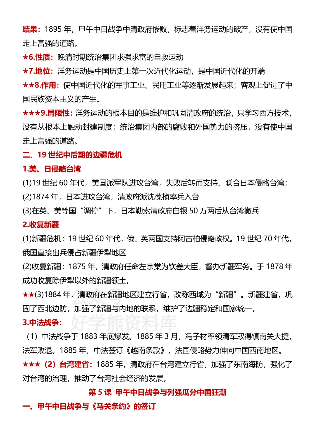 【月考】2026-2027学年人教版初二八年级上册历史第一次月考知识点总结-第6张图片-四季读书网 【月考】2026-2027学年人教版初二八年级上册历史第一次月考知识点总结-第6张图片-四季读书网