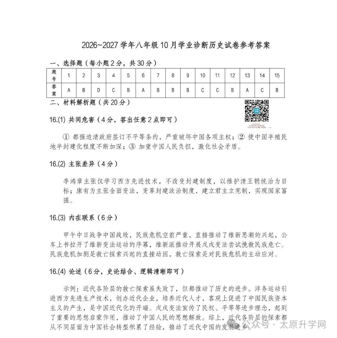 【初二月考】26—27学年志达10月月考试题答案汇总-第38张图片-四季读书网 【初二月考】26—27学年志达10月月考试题答案汇总-第38张图片-四季读书网