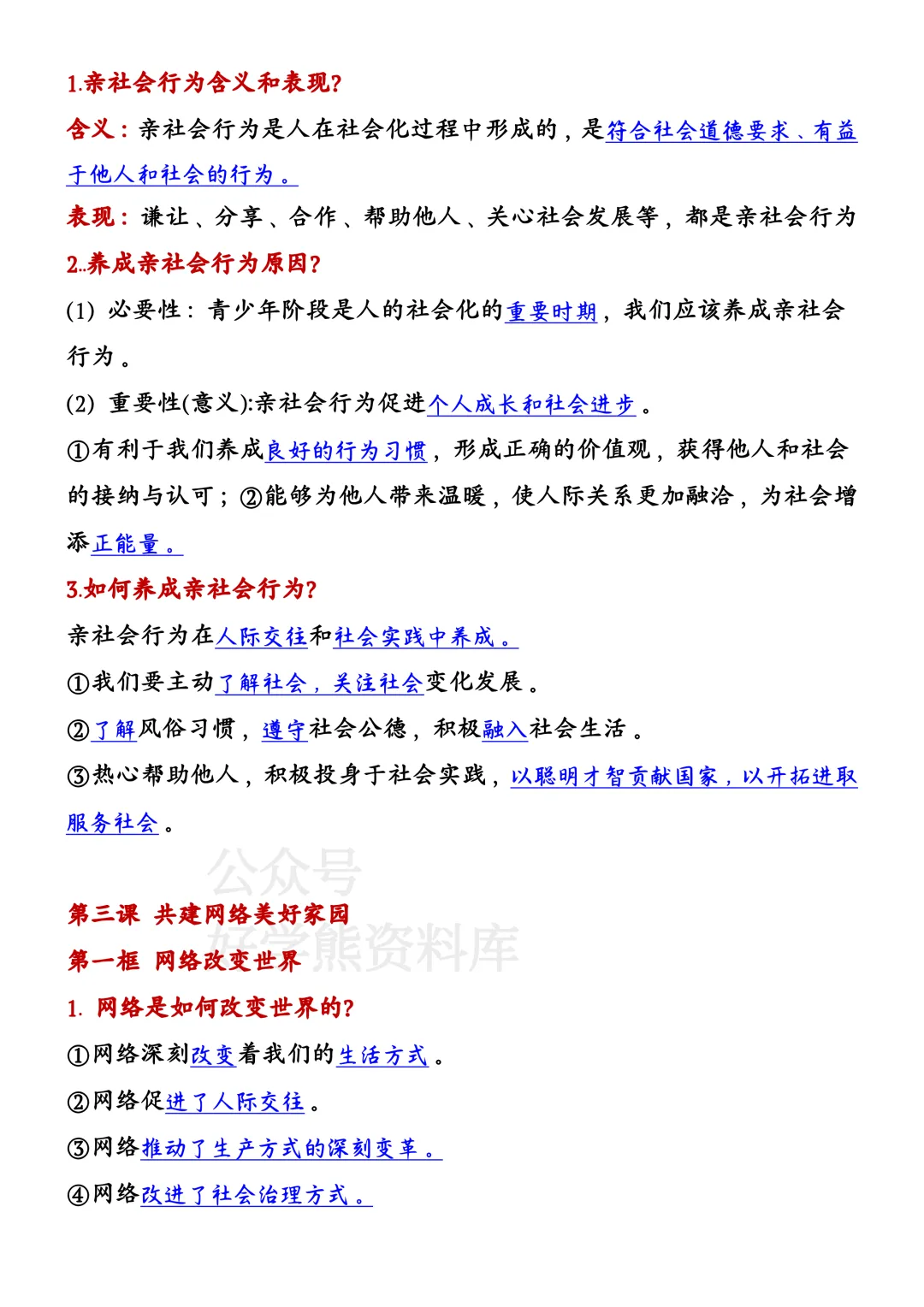 【月考】2026-2027学年人教版初二八年级上册道法第一次月考知识点总结-第3张图片-四季读书网