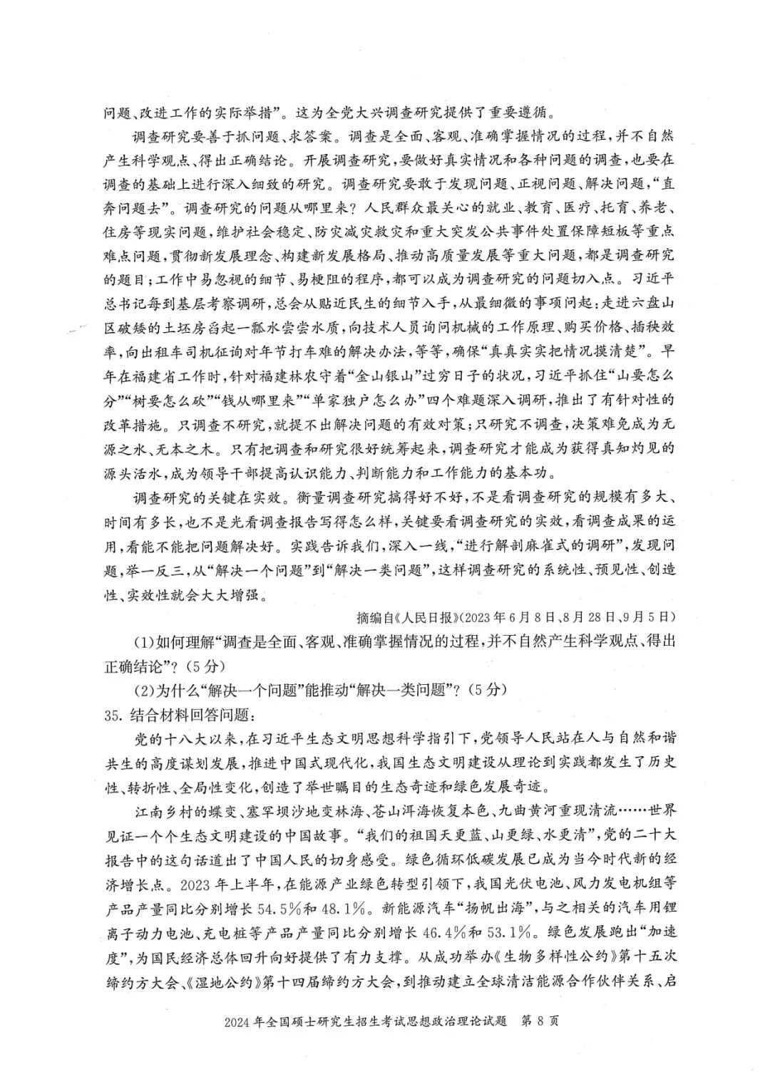 2024年考研政治真题及答案解析-第10张图片-四季读书网 2024年考研政治真题及答案解析-第10张图片-四季读书网