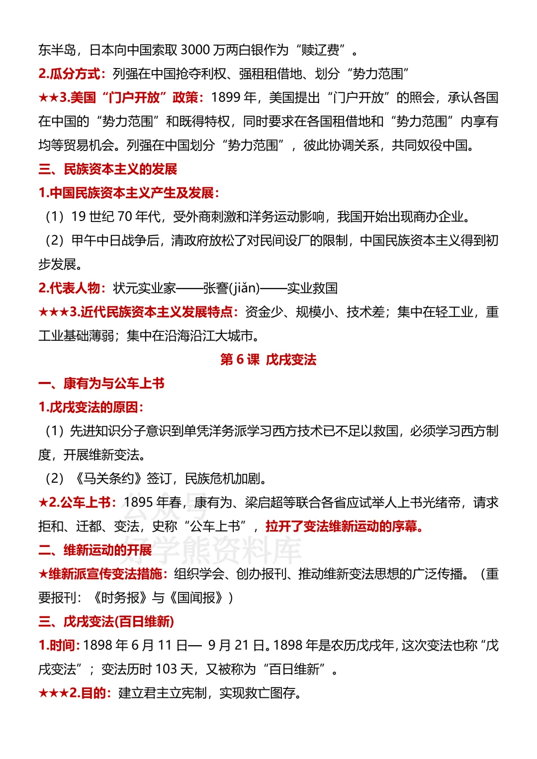 【月考】2026-2027学年人教版初二八年级上册历史第一次月考知识点总结-第8张图片-四季读书网 【月考】2026-2027学年人教版初二八年级上册历史第一次月考知识点总结-第8张图片-四季读书网