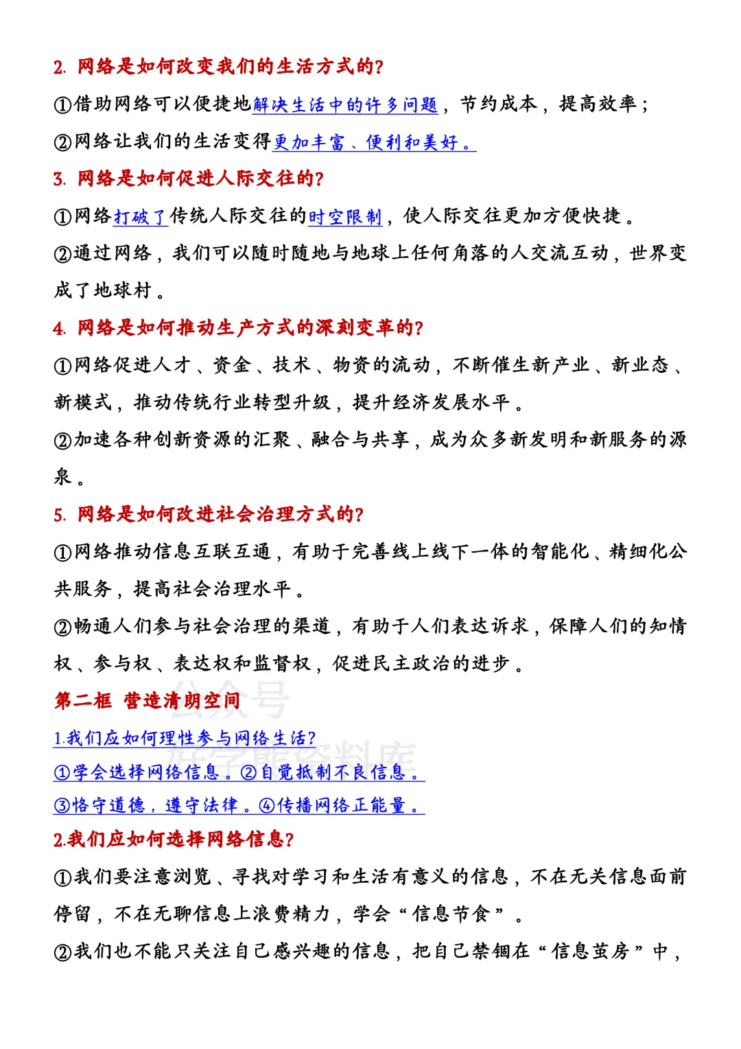 【月考】2026-2027学年人教版初二八年级上册道法第一次月考知识点总结-第4张图片-四季读书网