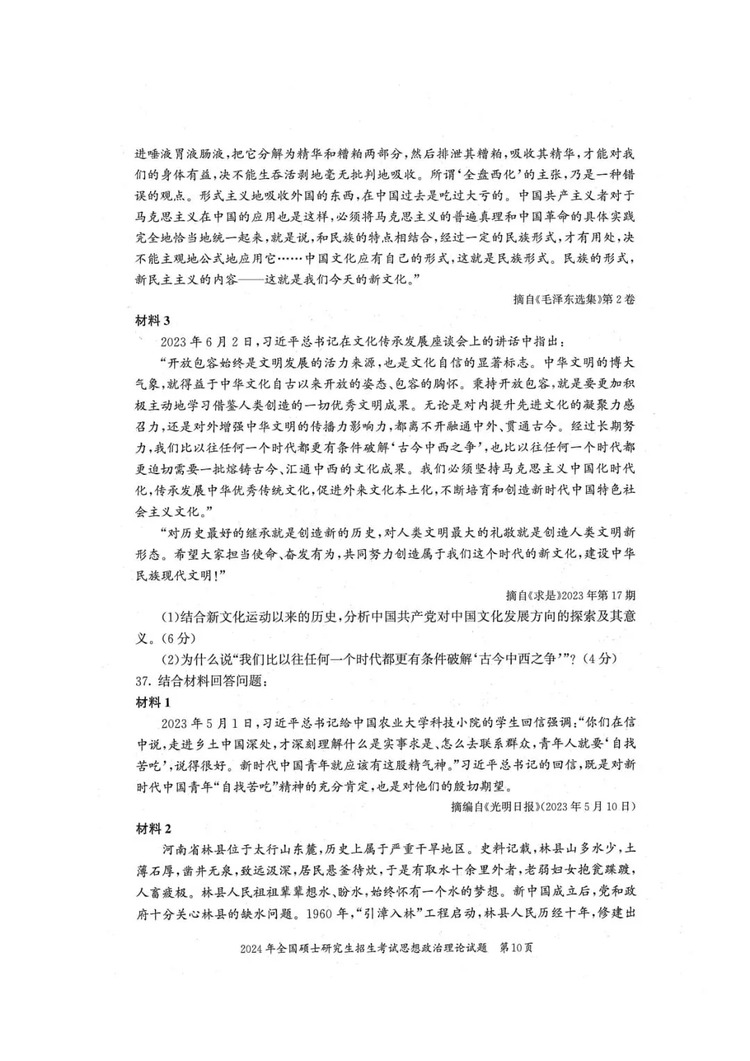 2024年考研政治真题及答案解析-第12张图片-四季读书网 2024年考研政治真题及答案解析-第12张图片-四季读书网