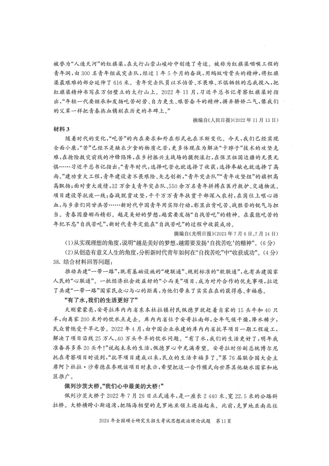 2024年考研政治真题及答案解析-第13张图片-四季读书网 2024年考研政治真题及答案解析-第13张图片-四季读书网