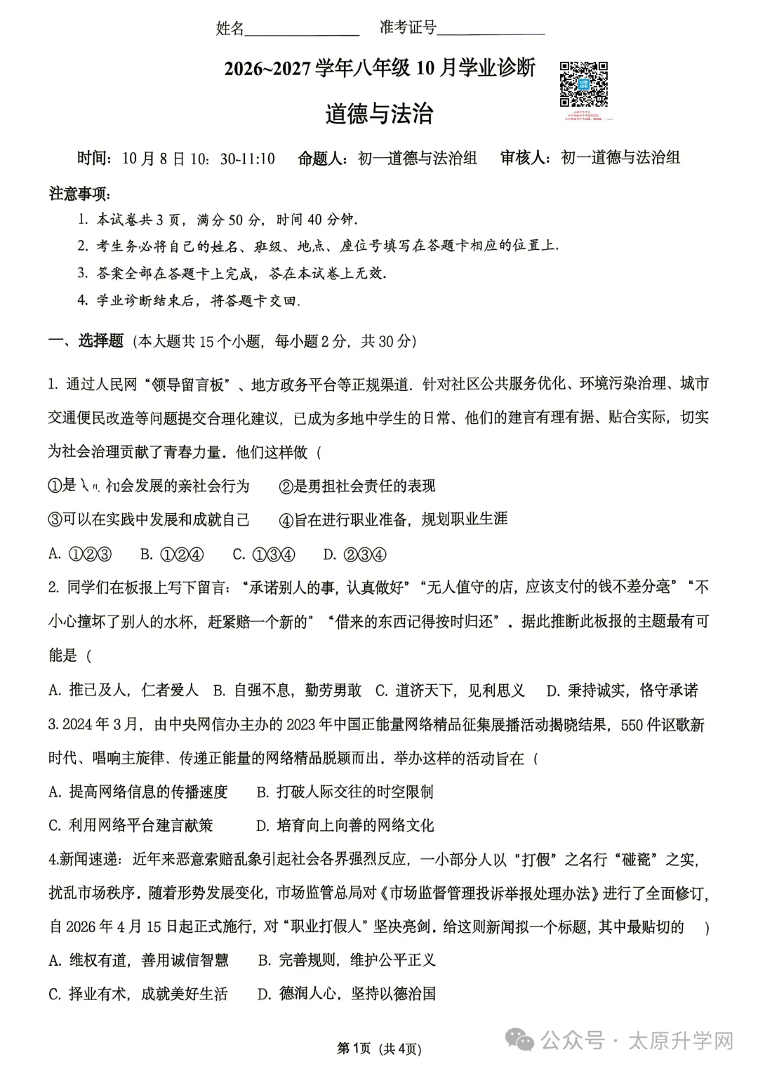 【初二月考】26—27学年志达10月月考试题答案汇总-第39张图片-四季读书网 【初二月考】26—27学年志达10月月考试题答案汇总-第39张图片-四季读书网