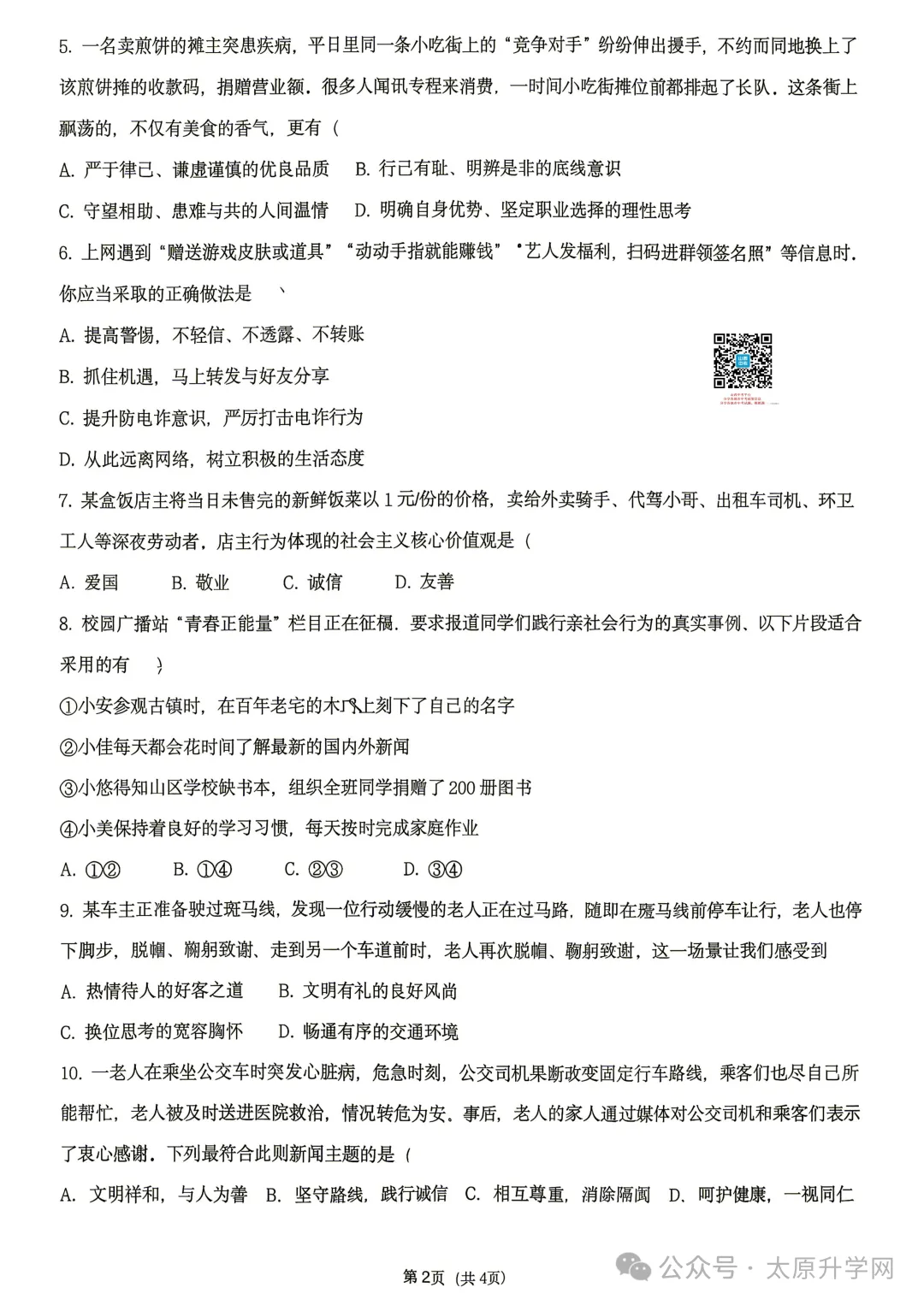 【初二月考】26—27学年志达10月月考试题答案汇总-第40张图片-四季读书网 【初二月考】26—27学年志达10月月考试题答案汇总-第40张图片-四季读书网