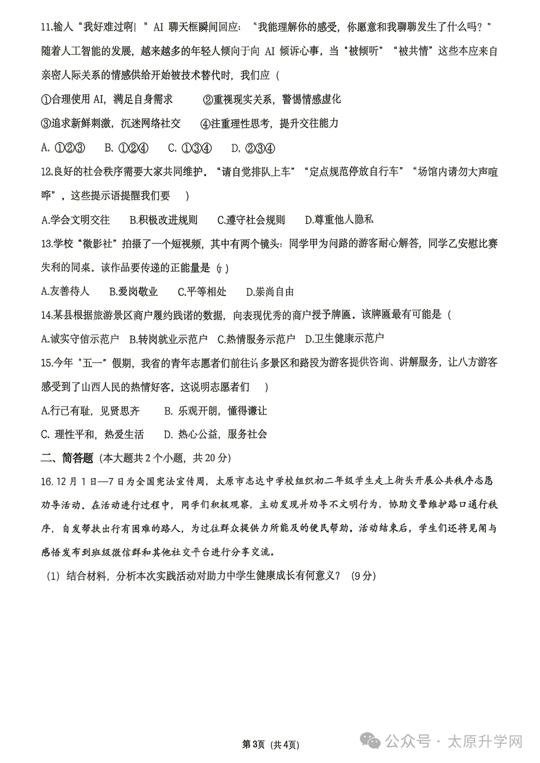 【初二月考】26—27学年志达10月月考试题答案汇总-第41张图片-四季读书网 【初二月考】26—27学年志达10月月考试题答案汇总-第41张图片-四季读书网