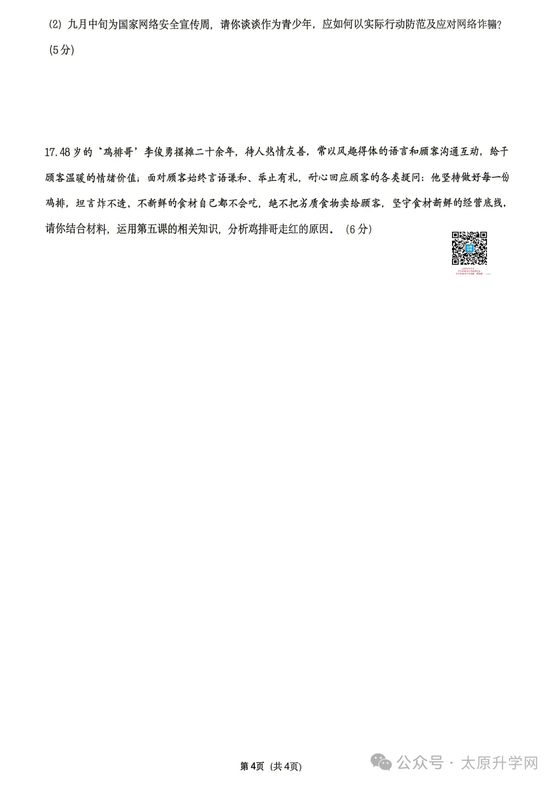 【初二月考】26—27学年志达10月月考试题答案汇总-第42张图片-四季读书网 【初二月考】26—27学年志达10月月考试题答案汇总-第42张图片-四季读书网