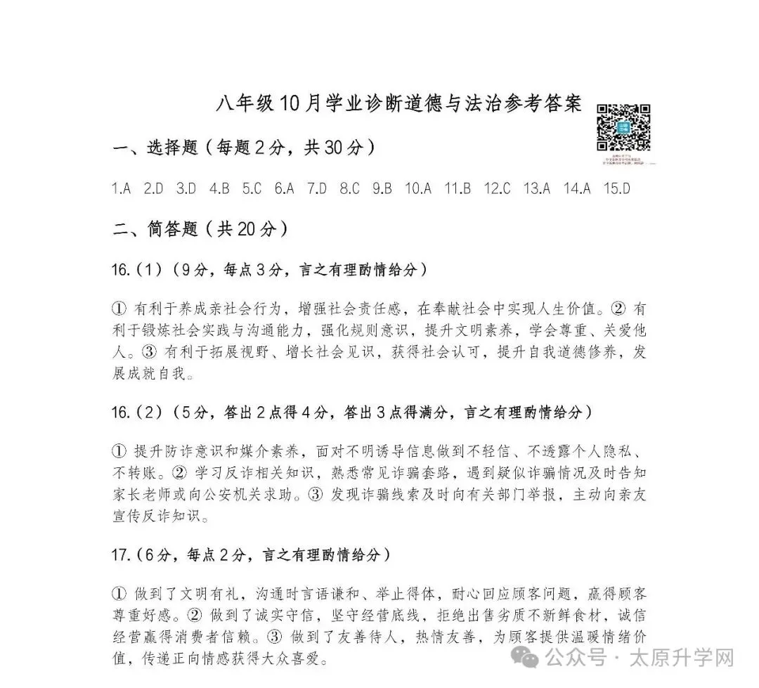 【初二月考】26—27学年志达10月月考试题答案汇总-第43张图片-四季读书网 【初二月考】26—27学年志达10月月考试题答案汇总-第43张图片-四季读书网
