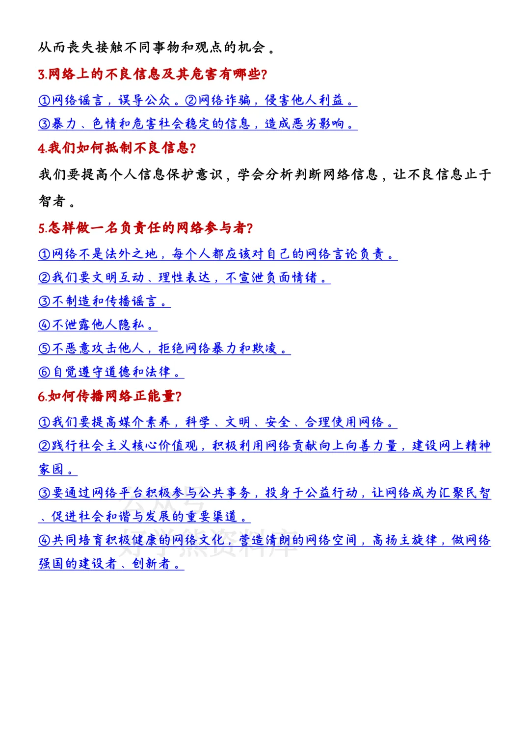 【月考】2026-2027学年人教版初二八年级上册道法第一次月考知识点总结-第5张图片-四季读书网