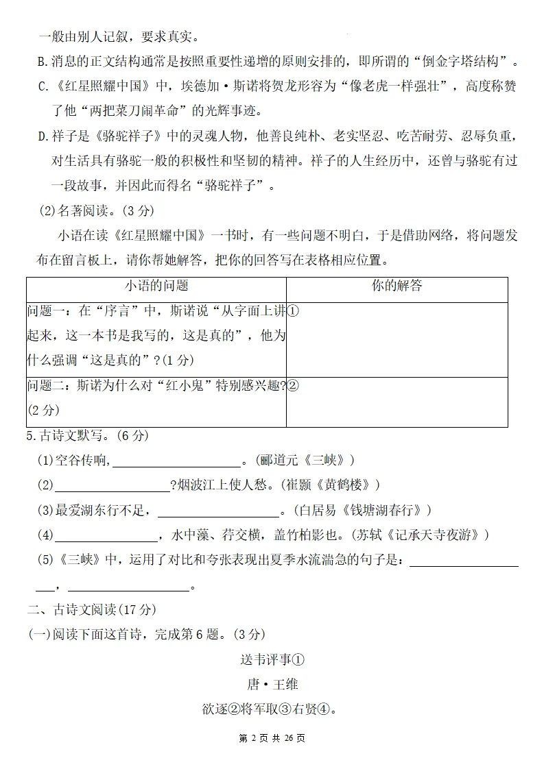 26秋初二语文上册:第二单元检测卷两套+答案,精选好题、可下载!-第3张图片-四季读书网