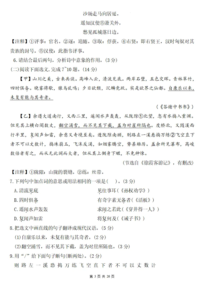 26秋初二语文上册:第二单元检测卷两套+答案,精选好题、可下载!-第4张图片-四季读书网