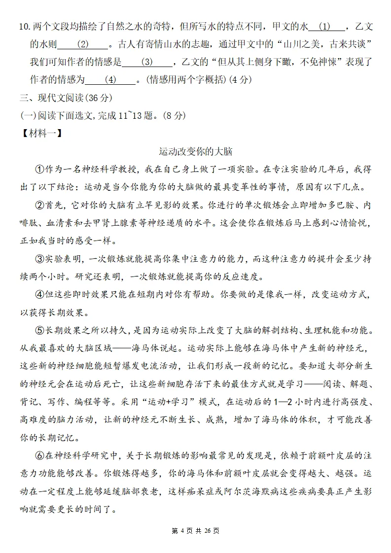 26秋初二语文上册:第二单元检测卷两套+答案,精选好题、可下载!-第5张图片-四季读书网