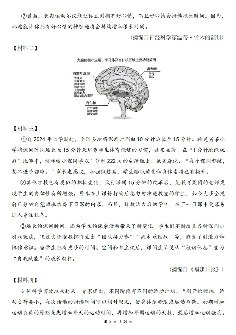 26秋初二语文上册:第二单元检测卷两套+答案,精选好题、可下载!-第6张图片-四季读书网