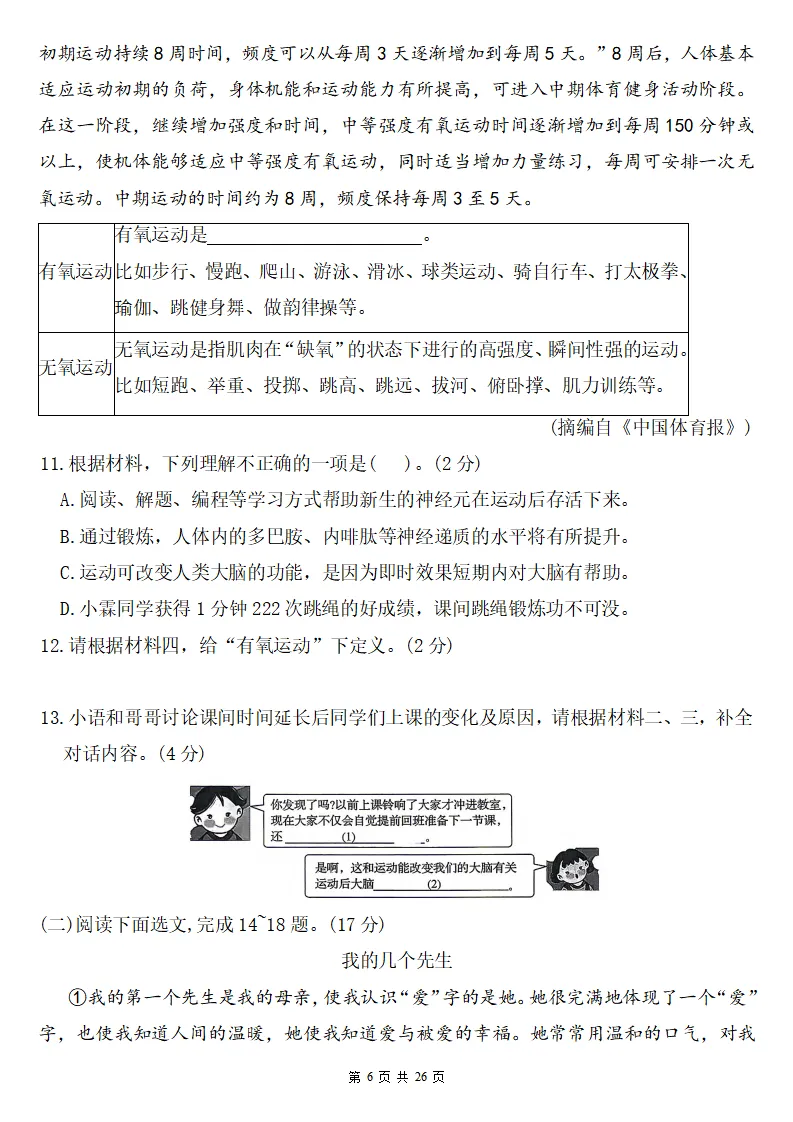26秋初二语文上册:第二单元检测卷两套+答案,精选好题、可下载!-第7张图片-四季读书网