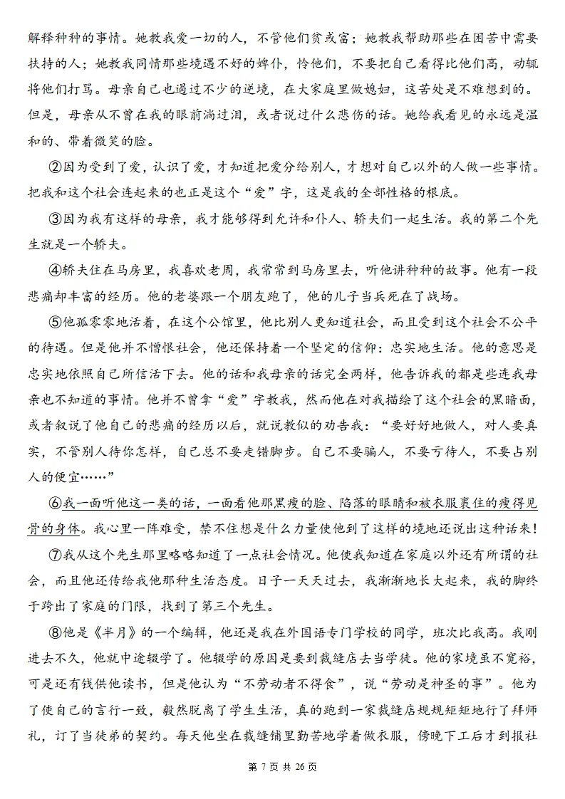 26秋初二语文上册:第二单元检测卷两套+答案,精选好题、可下载!-第8张图片-四季读书网