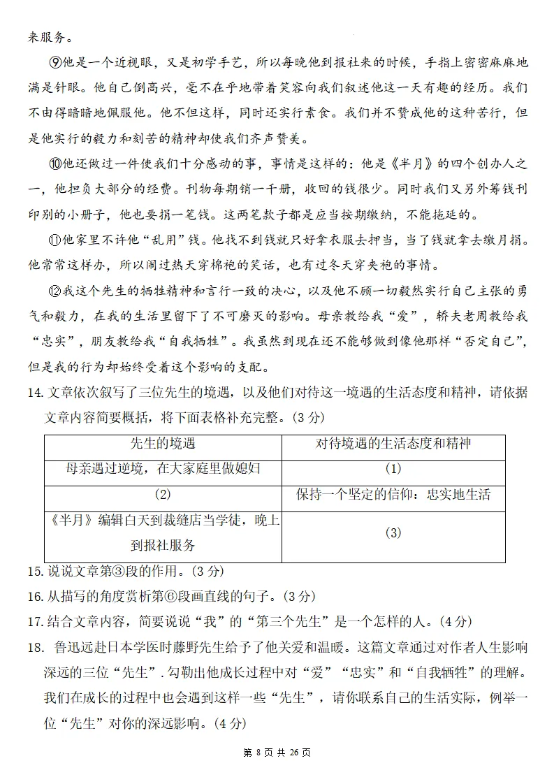 26秋初二语文上册:第二单元检测卷两套+答案,精选好题、可下载!-第9张图片-四季读书网