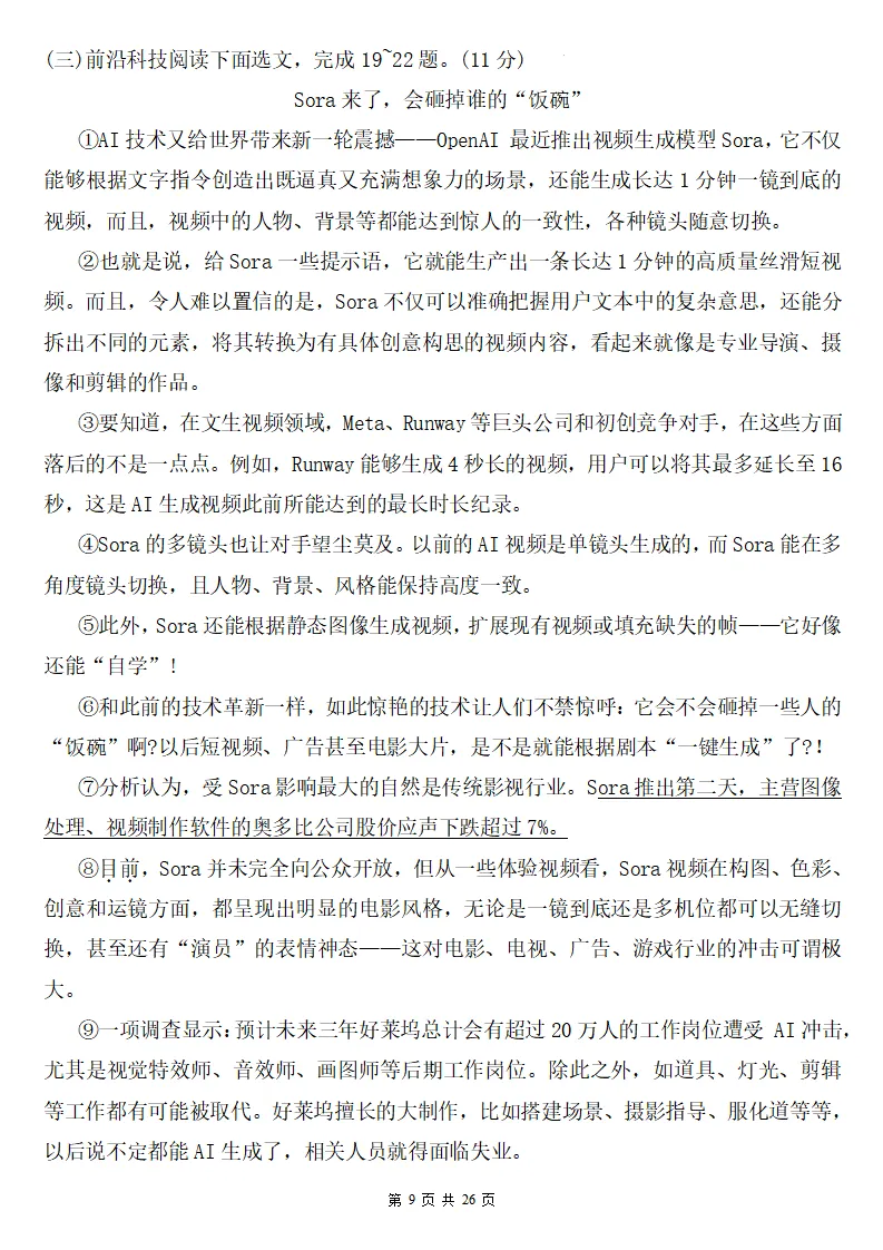 26秋初二语文上册:第二单元检测卷两套+答案,精选好题、可下载!-第10张图片-四季读书网